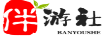 安康伴游社